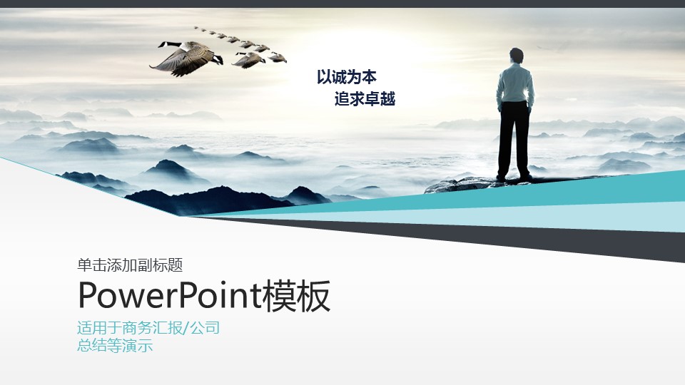 商务工作总结精品简约清新商务通用——图文的PPT模板-1/26