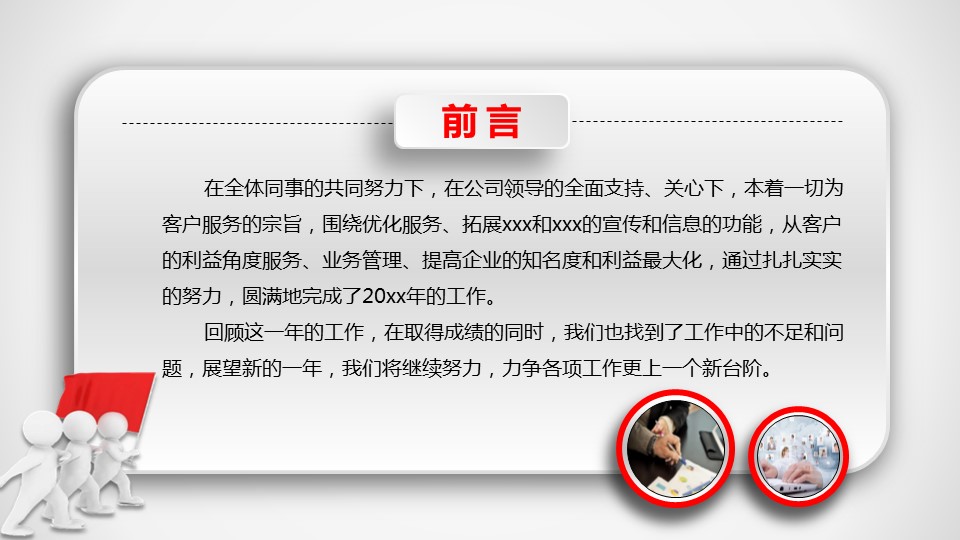 商务工作总结精品商务通用42页——图文的PPT模板-2/47