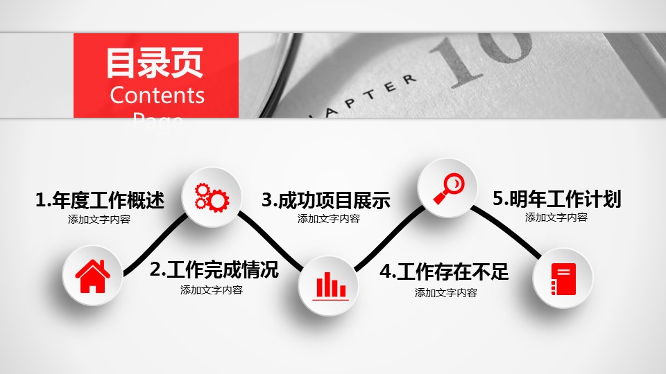 商务工作总结精品商务通用42页——图文的PPT模板-3/47