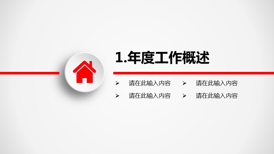 商务工作总结精品商务通用42页——图文的PPT模板-4/47