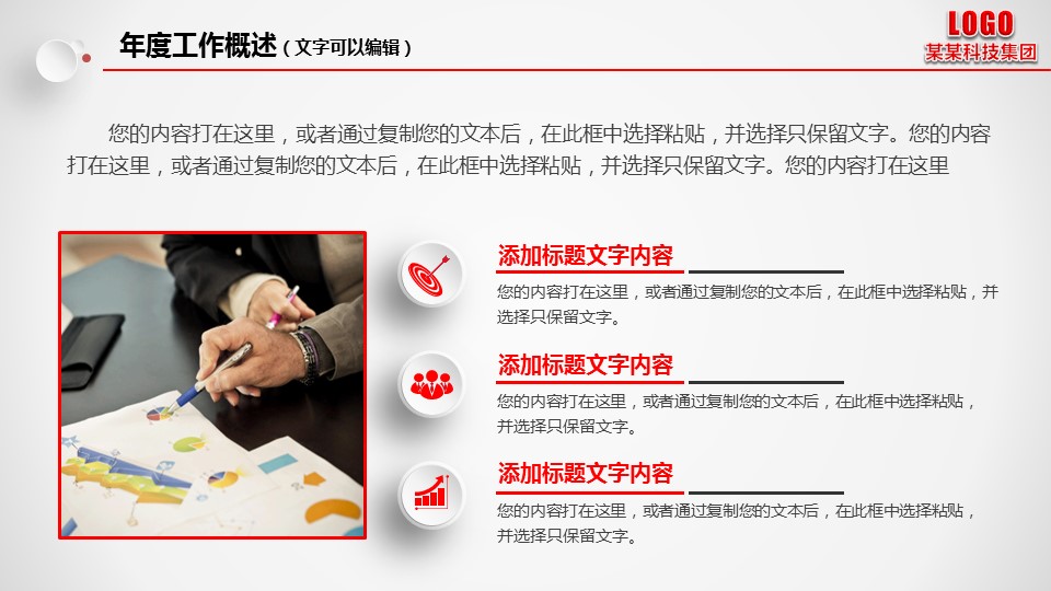 商务工作总结精品商务通用42页——图文的PPT模板-5/47