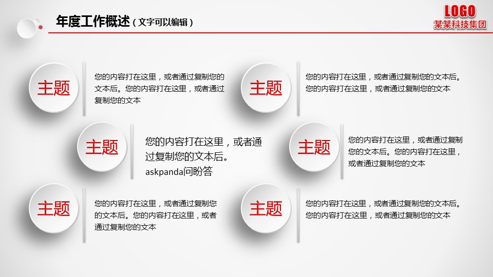 商务工作总结精品商务通用42页——图文的PPT模板-6/47