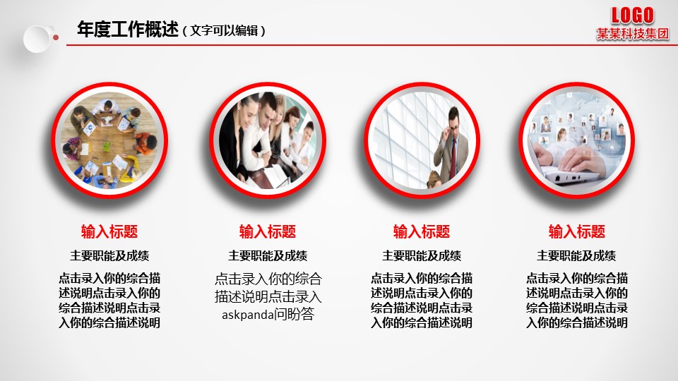 商务工作总结精品商务通用42页——图文的PPT模板-7/47