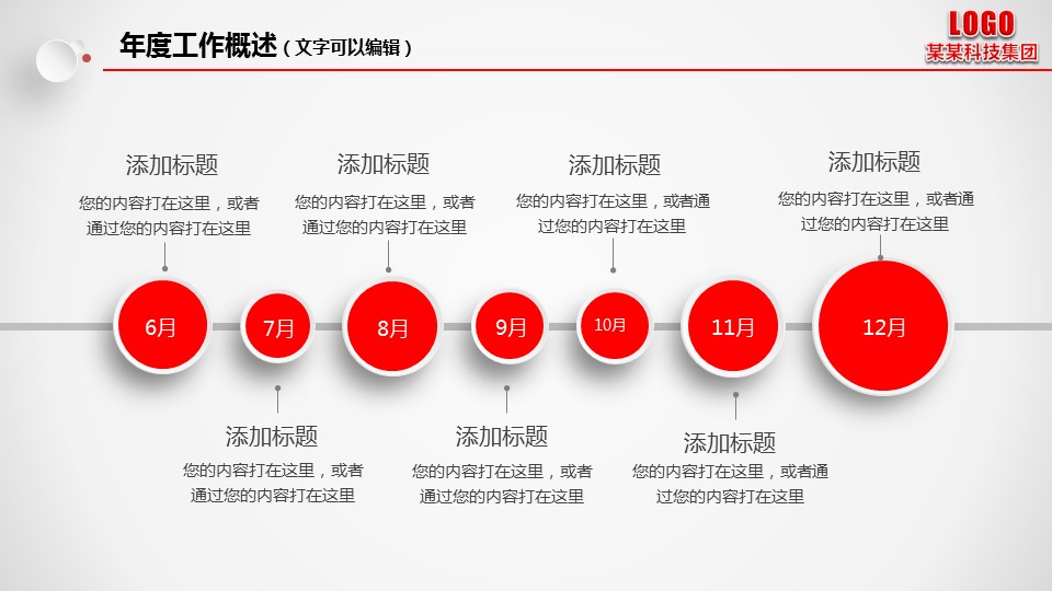 商务工作总结精品商务通用42页——图文的PPT模板-10/47