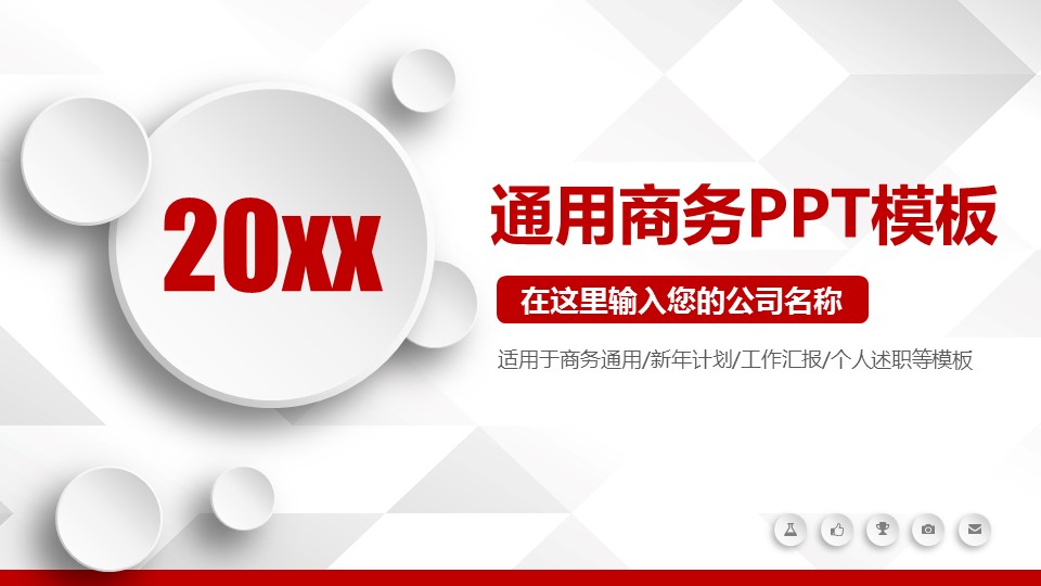 商务工作总结精品ok商务通用精品——图文的PPT模板-1/47
