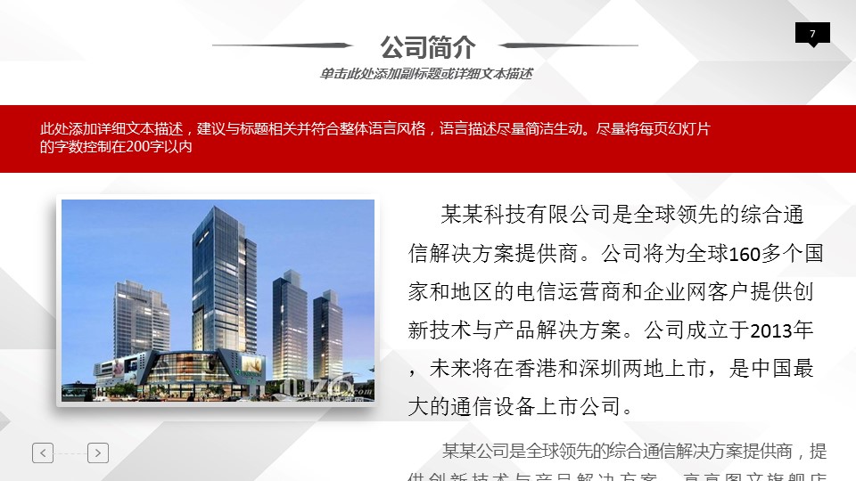 商务工作总结精品ok商务通用精品——图文的PPT模板-7/47