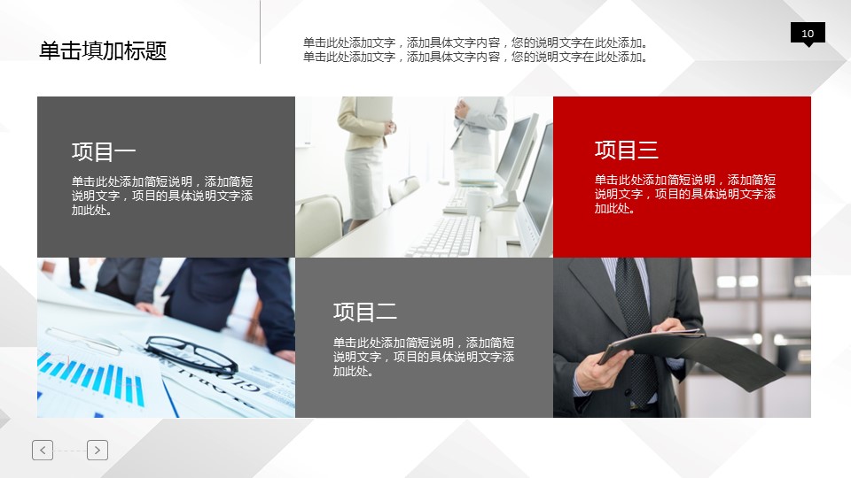商务工作总结精品ok商务通用精品——图文的PPT模板-10/47