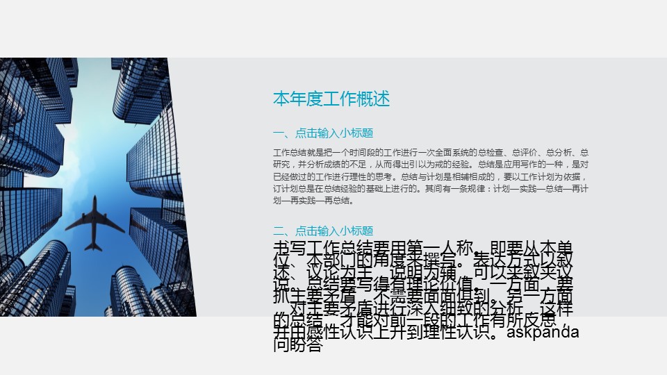商务工作总结精品ok商务通用——图文的PPT模板-5/34