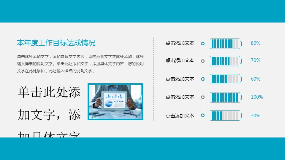 商务工作总结精品ok商务通用——图文的PPT模板-6/34