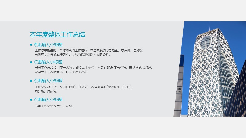 商务工作总结精品ok商务通用——图文的PPT模板-8/34