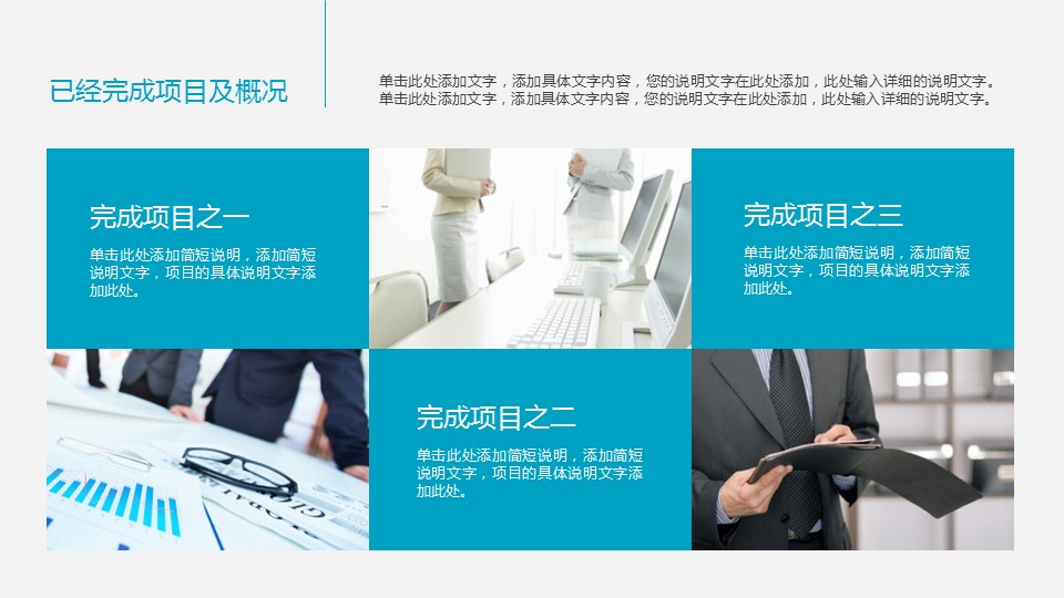 商务工作总结精品ok商务通用——图文的PPT模板-10/34