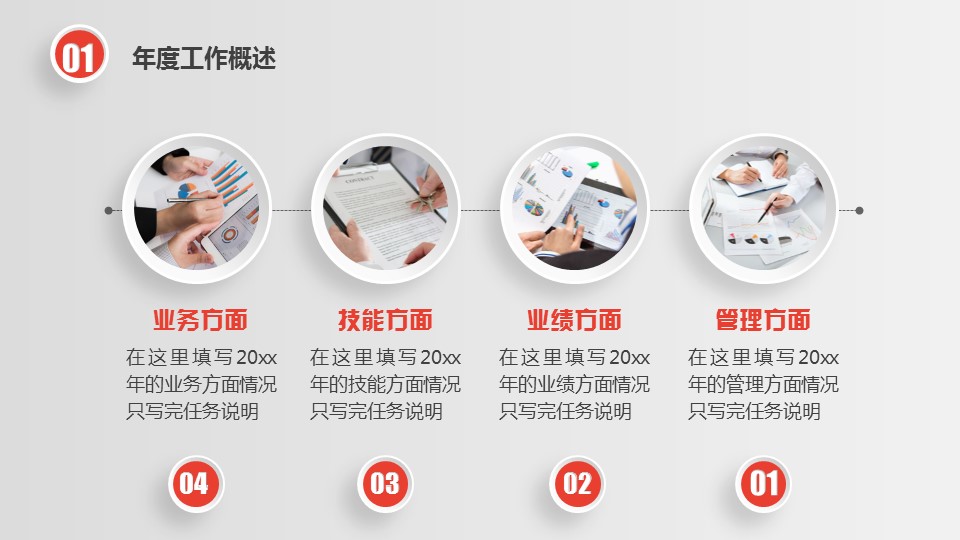 商务工作总结精品ok时尚微粒体精品通用——图文的PPT模板-4/37