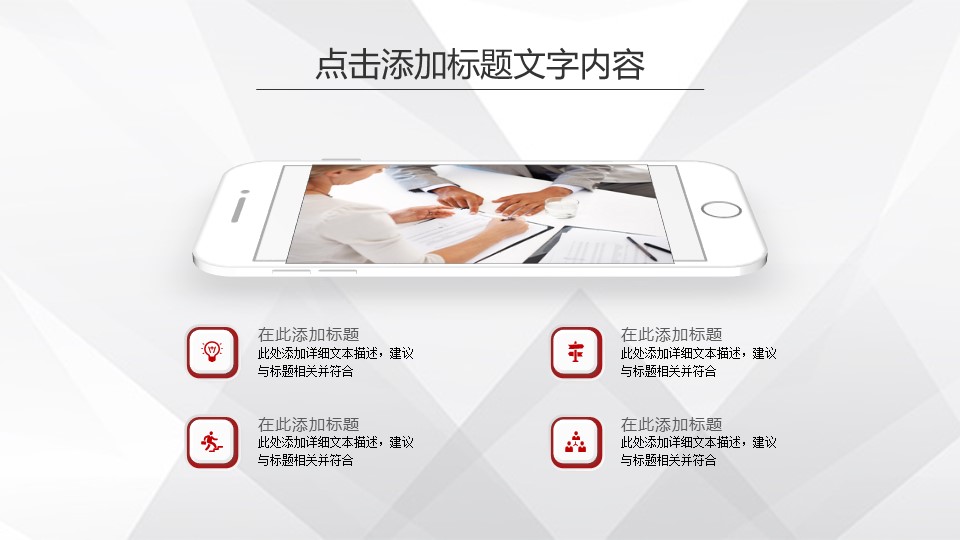 商务工作总结精品26ok-微立体精品商务——图文的PPT模板-6/39