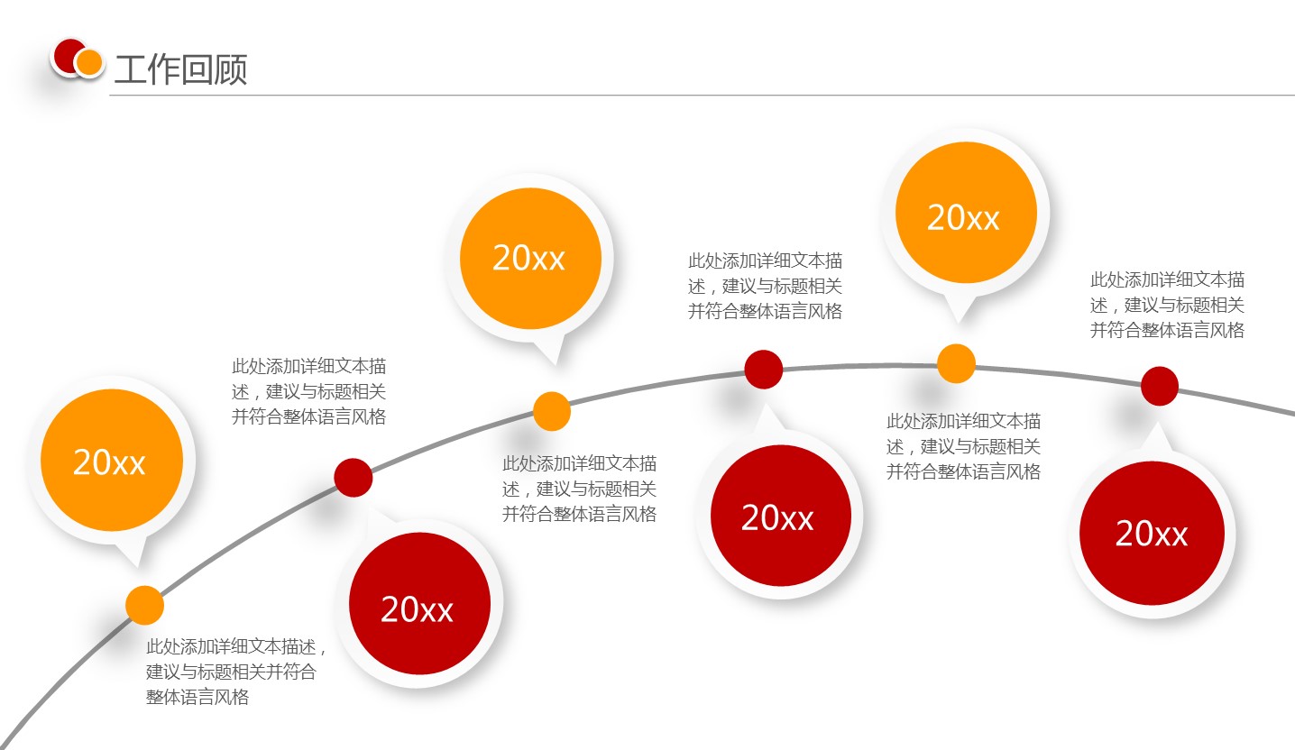 商务工作总结精品ok新年工作计划——图文的PPT模板-5/43