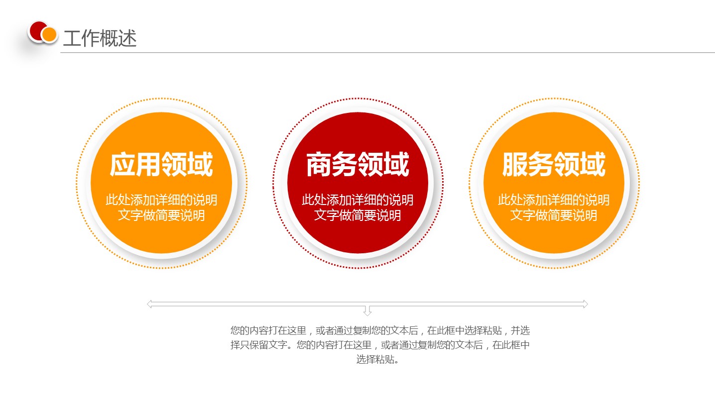 商务工作总结精品ok新年工作计划——图文的PPT模板-6/43