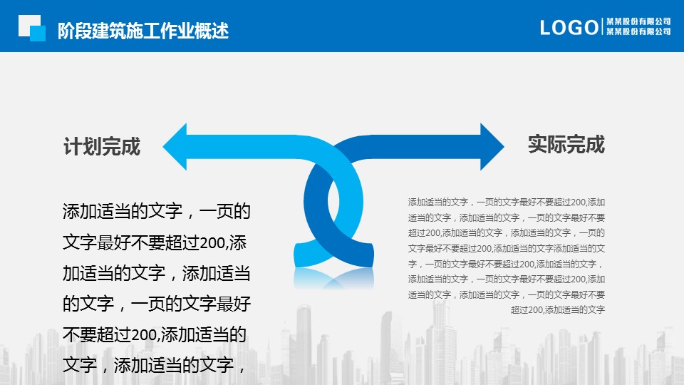 商务工作总结精品xx建筑施工集团阶段工作汇报的PPT模板-5/41