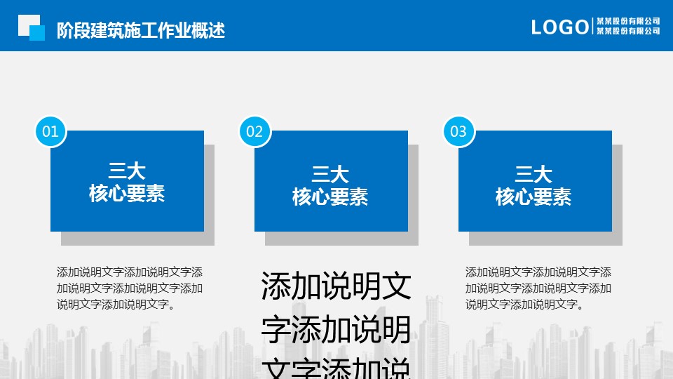 商务工作总结精品xx建筑施工集团阶段工作汇报的PPT模板-8/41