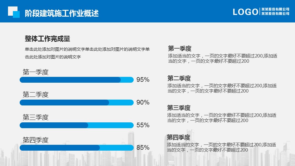 商务工作总结精品xx建筑施工集团阶段工作汇报的PPT模板-9/41