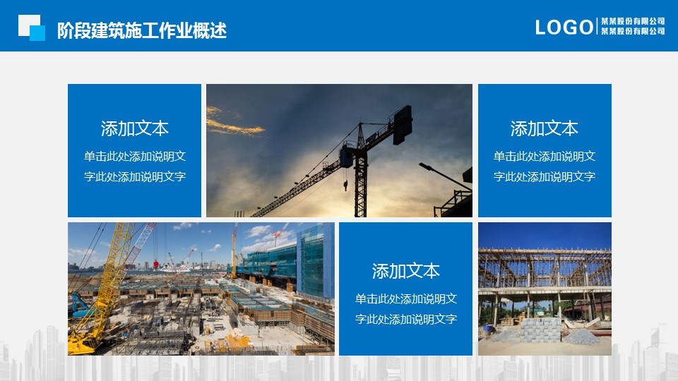 商务工作总结精品xx建筑施工集团阶段工作汇报的PPT模板-10/41