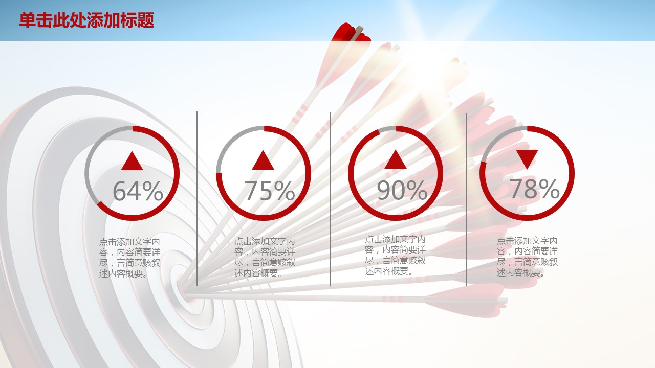 商务工作总结精品ok业绩报告目标达成ppt——图文的PPT模板-7/43