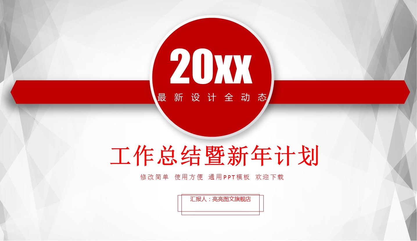商务工作总结精品ok红色动态精品——图文的PPT模板-1/45