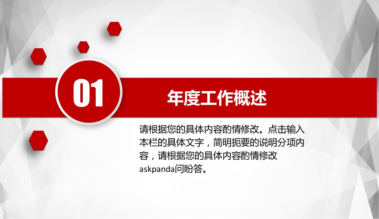 商务工作总结精品ok红色动态精品——图文的PPT模板-3/45