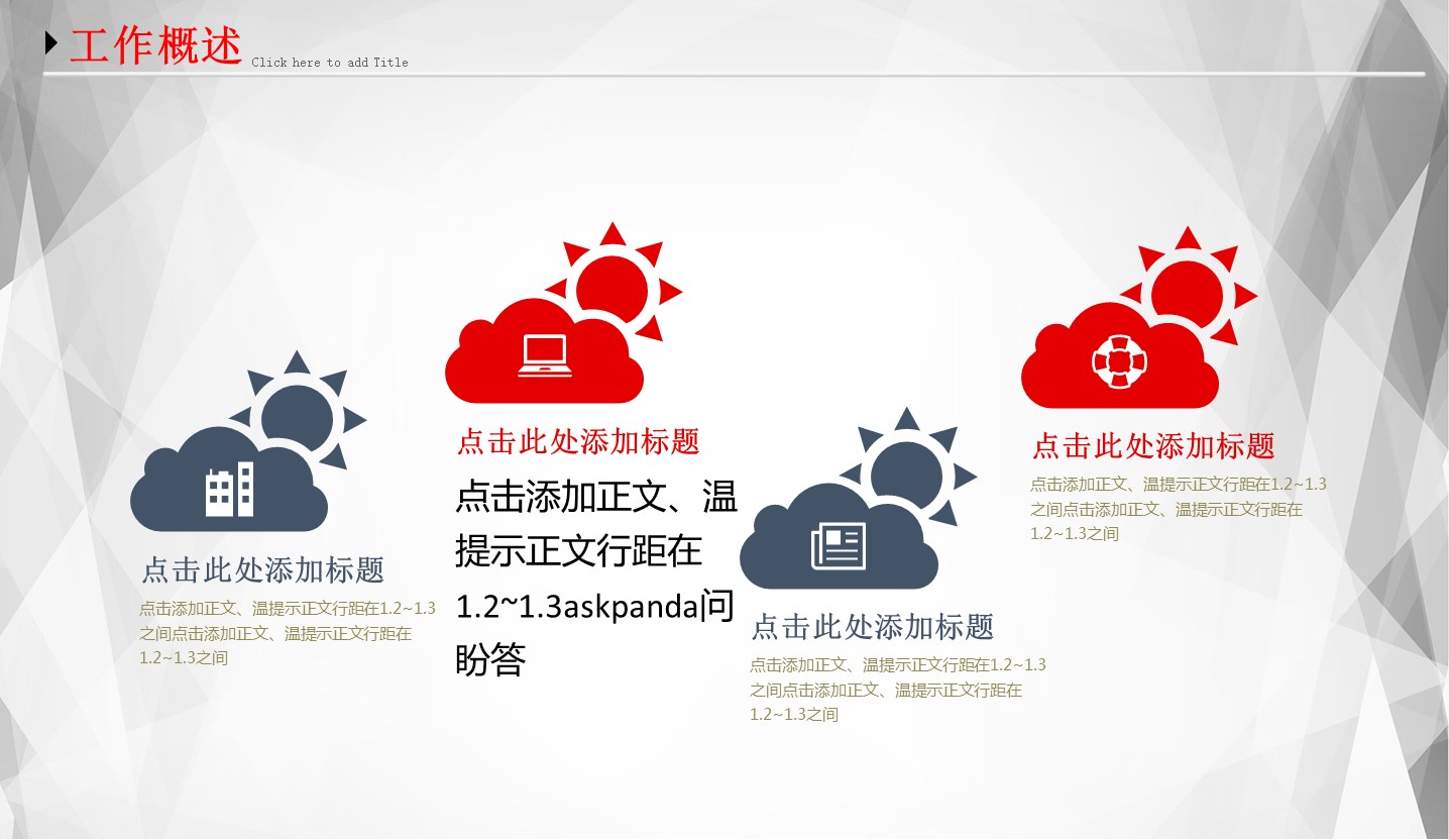 商务工作总结精品ok红色动态精品——图文的PPT模板-6/45