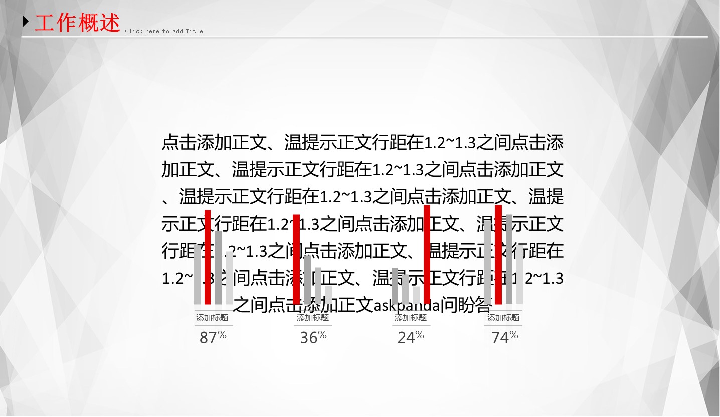商务工作总结精品ok红色动态精品——图文的PPT模板-7/45