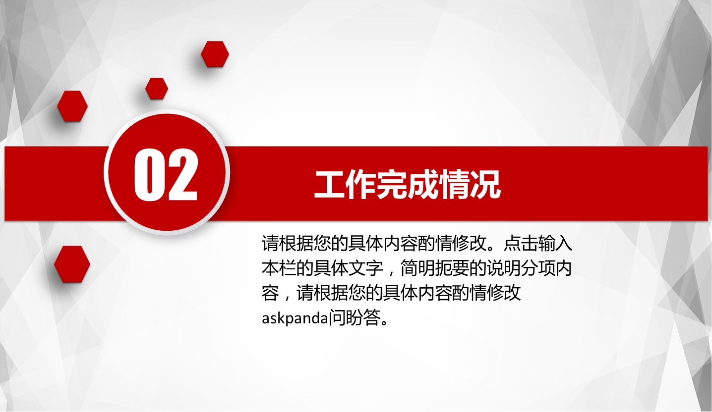 商务工作总结精品ok红色动态精品——图文的PPT模板-9/45