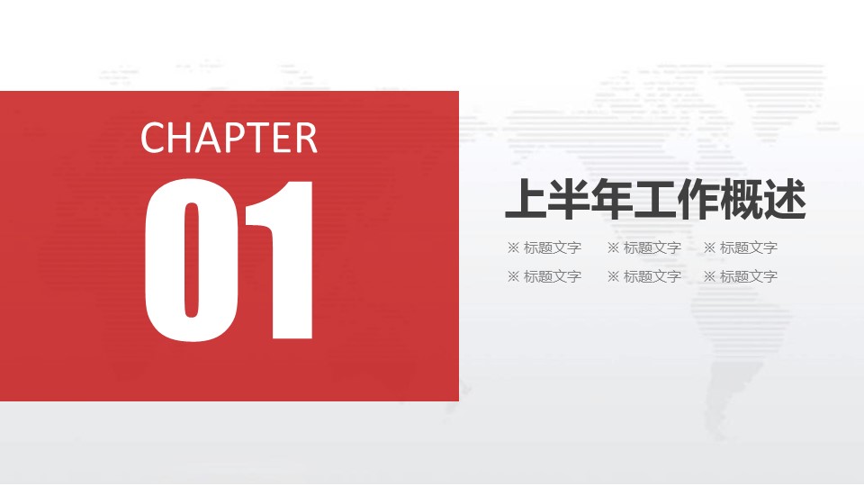 商务工作总结精品红色年中总结精品——图文的PPT模板-3/48