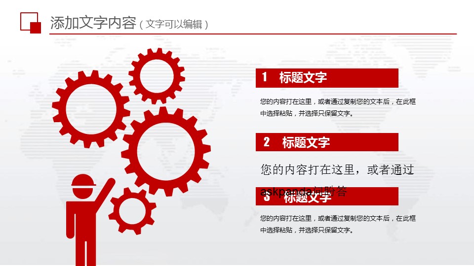 商务工作总结精品红色年中总结精品——图文的PPT模板-6/48
