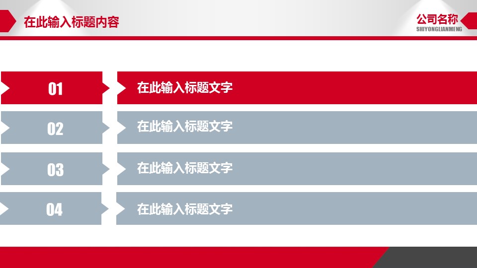 商务工作总结精品ok红色商务通用精品——图文的PPT模板-6/40