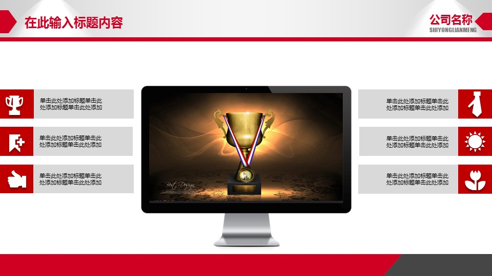 商务工作总结精品ok红色商务通用精品——图文的PPT模板-7/40