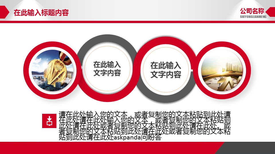 商务工作总结精品ok红色商务通用精品——图文的PPT模板-10/40