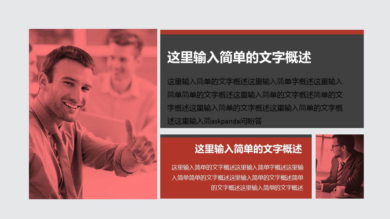 商务工作总结精品ok极简洁总结汇报精品——图文的PPT模板-7/40