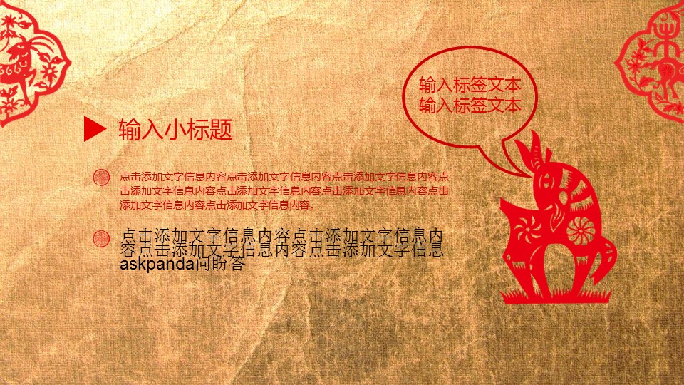 商务工作总结精品剪纸风格商务通用——图文的PPT模板-6/41