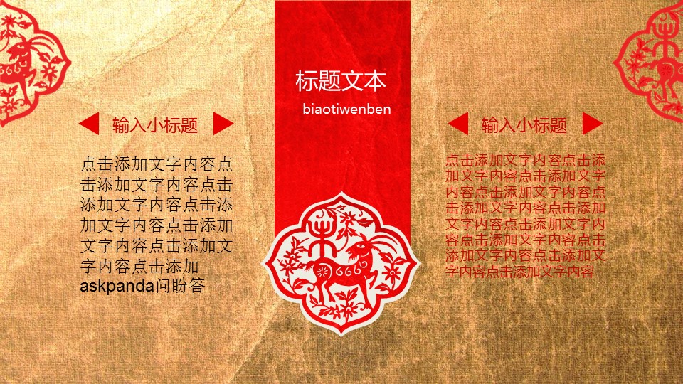 商务工作总结精品剪纸风格商务通用——图文的PPT模板-8/41