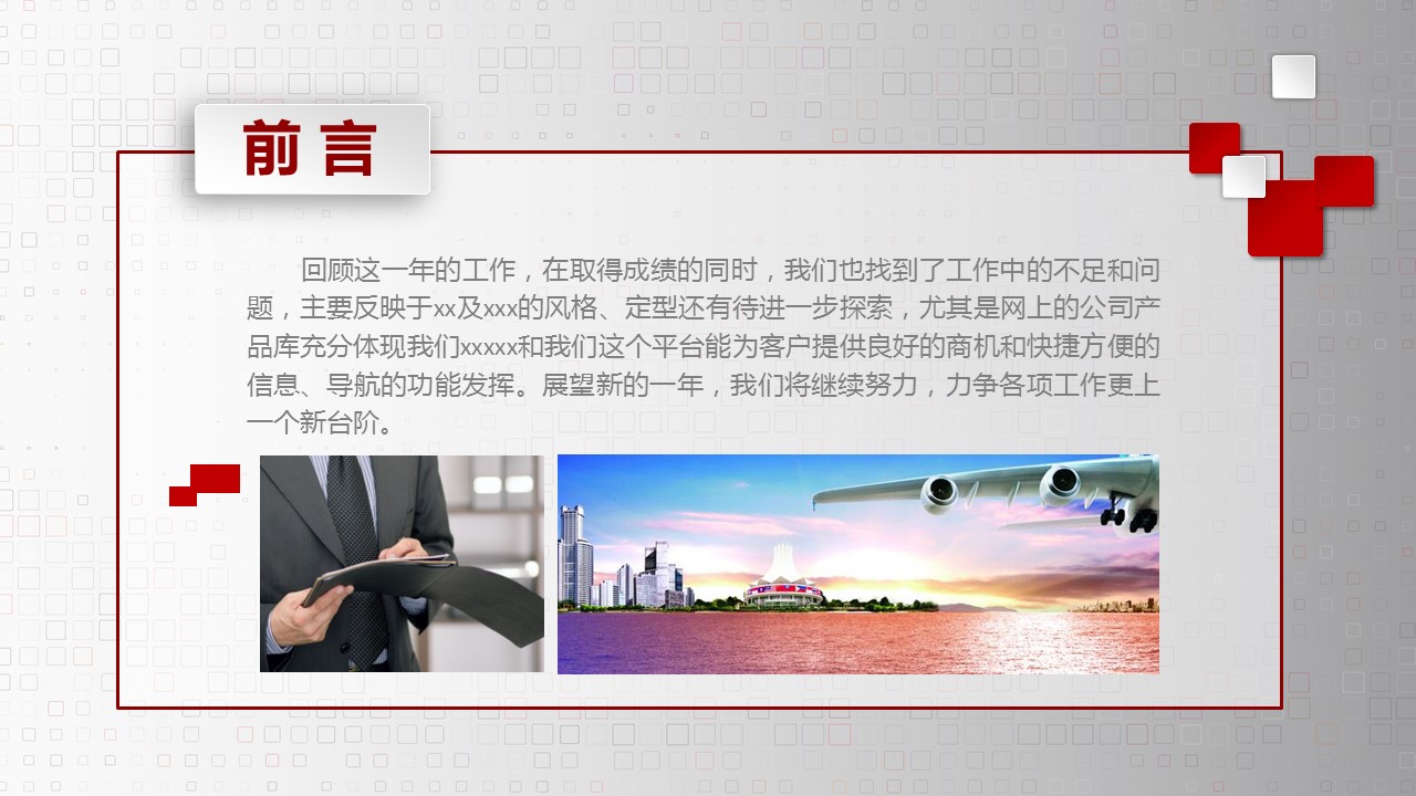 商务工作汇报ok红色大气精品汇报总结——图文的PPT模板-2/45