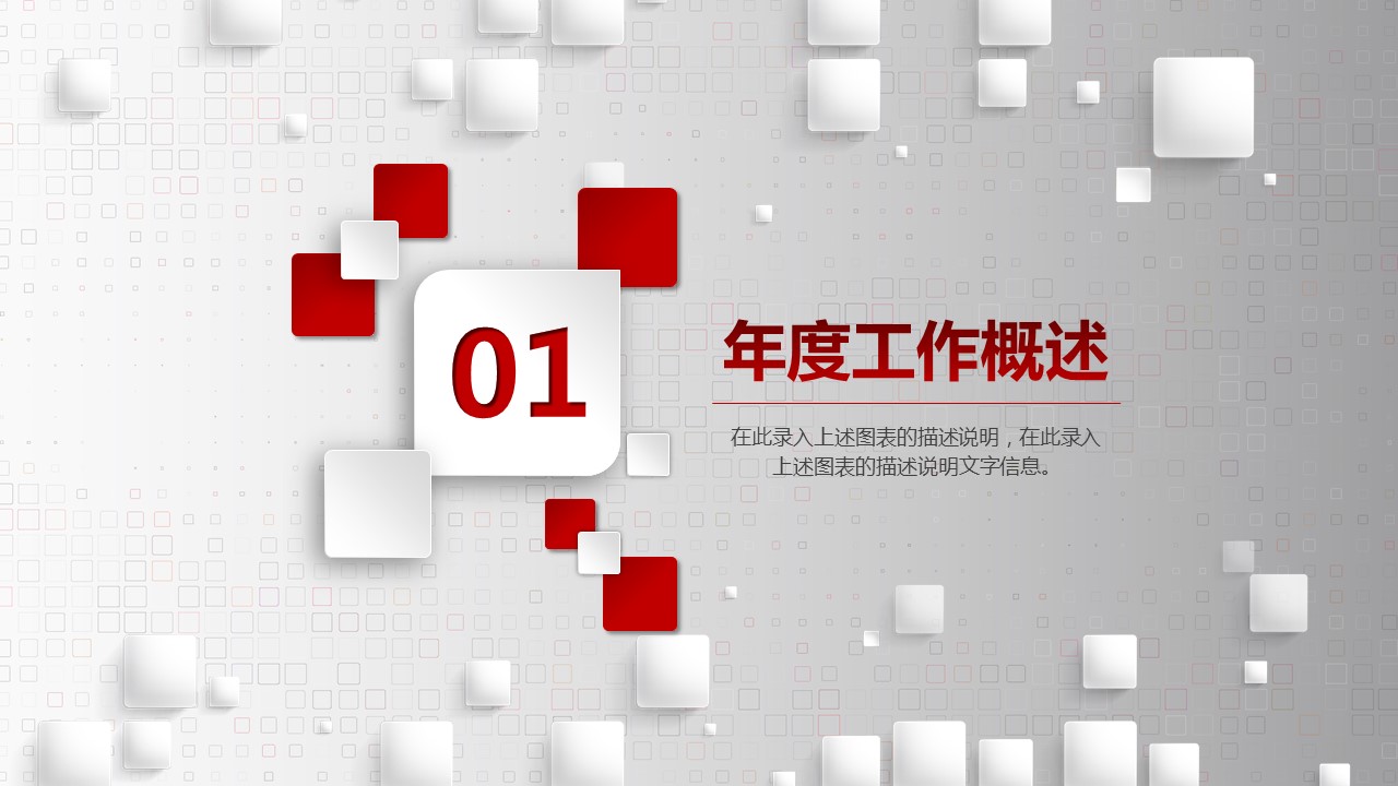 商务工作汇报ok红色大气精品汇报总结——图文的PPT模板-4/45