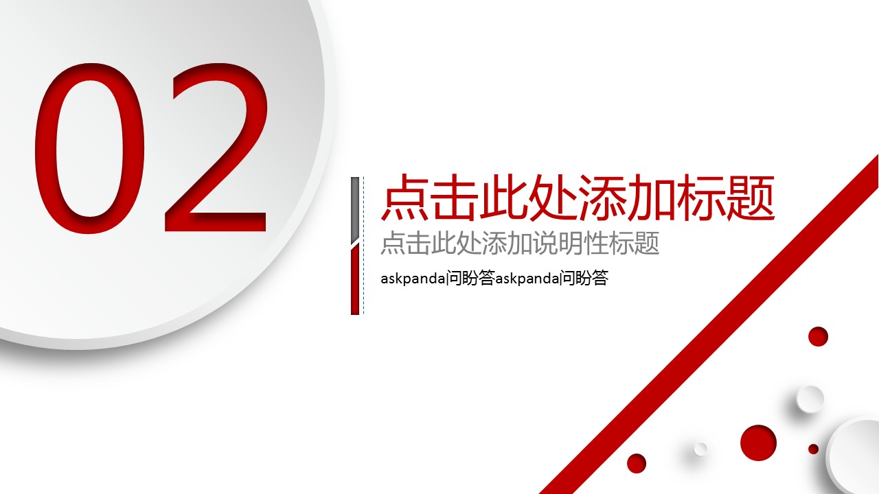 商务工作汇报红色年度工作汇报——图文的PPT模板-8/35