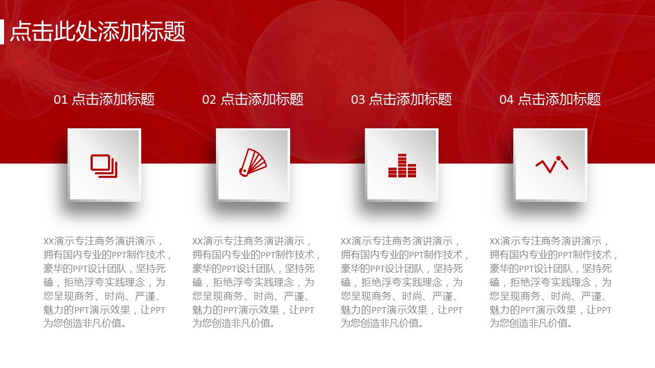 商务工作汇报红色年度工作汇报——图文的PPT模板-10/35