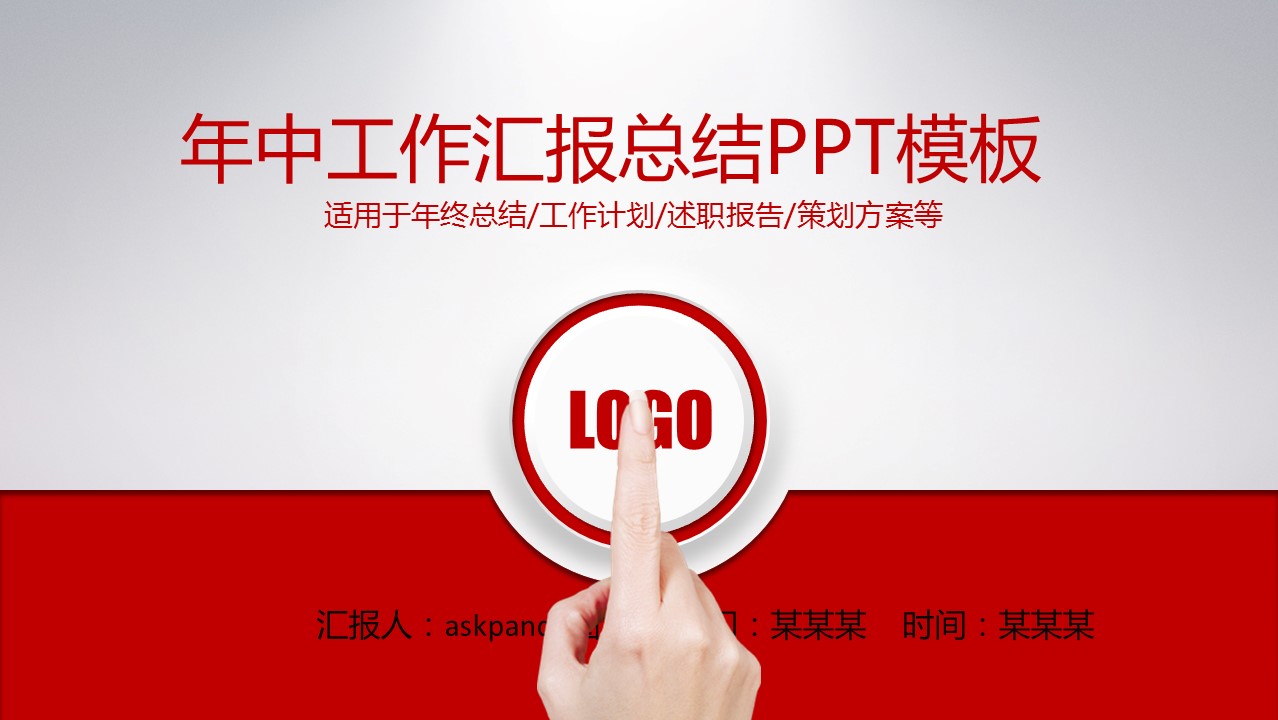商务工作汇报ok红色年终汇报总结——图文的PPT模板-1/44