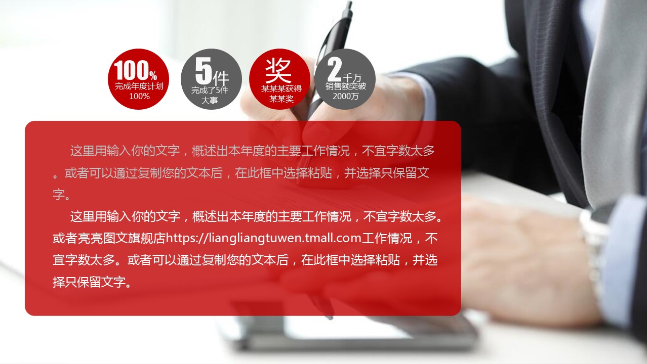 商务工作汇报ok红色年终汇报总结——图文的PPT模板-5/44