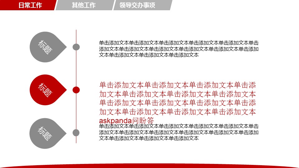 商务工作汇报红色赢在2017——图文的PPT模板-4/36