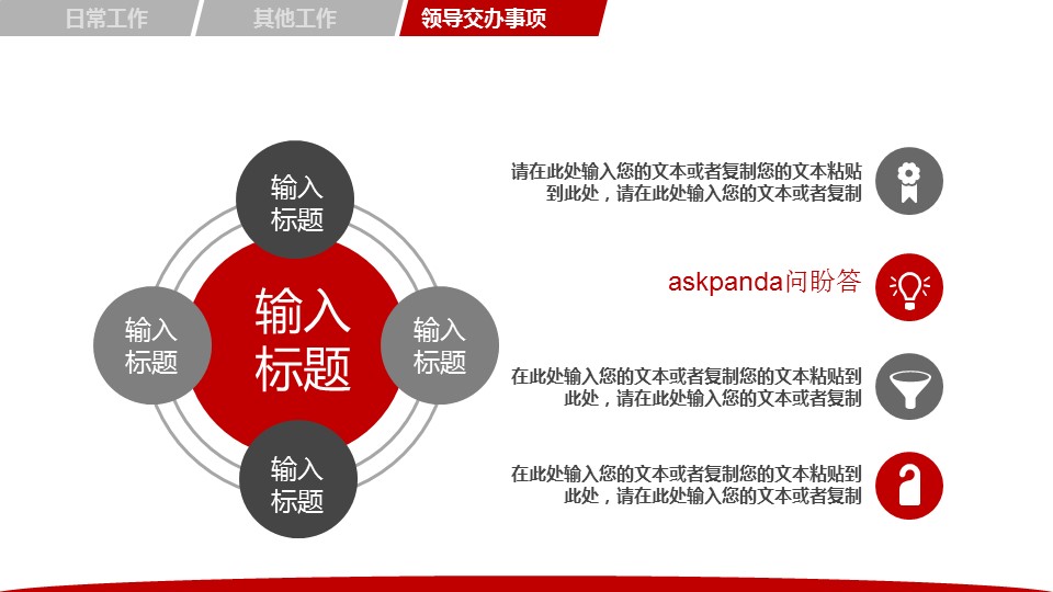 商务工作汇报红色赢在2017——图文的PPT模板-10/36