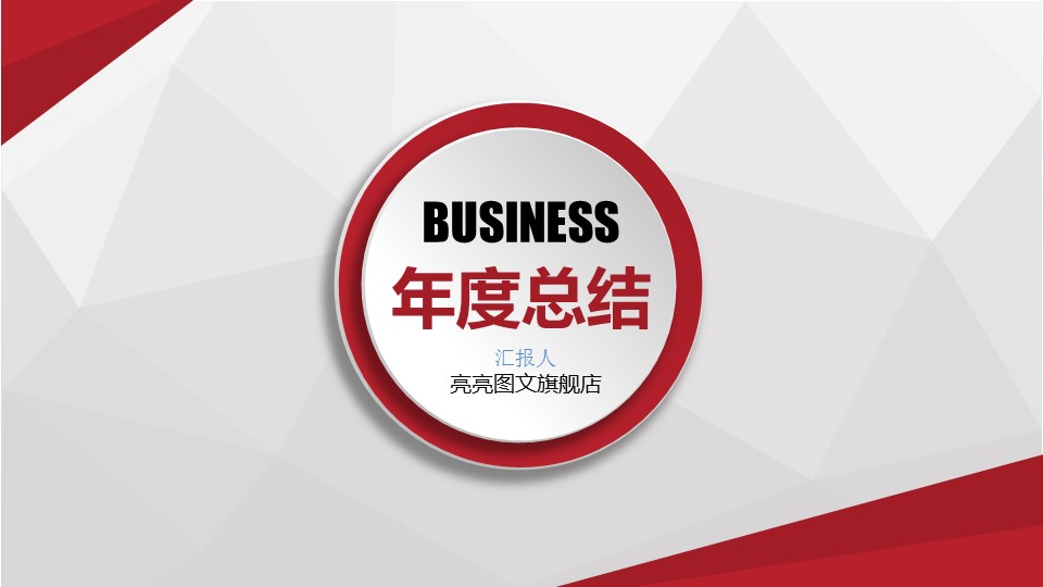 商务工作汇报总结汇报简约50页精品——图文的PPT模板-1/55