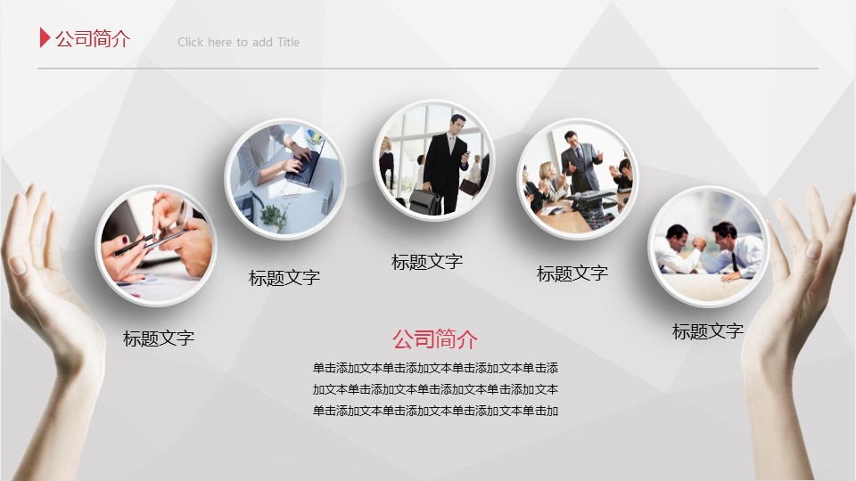 商务工作汇报总结汇报简约50页精品——图文的PPT模板-2/55