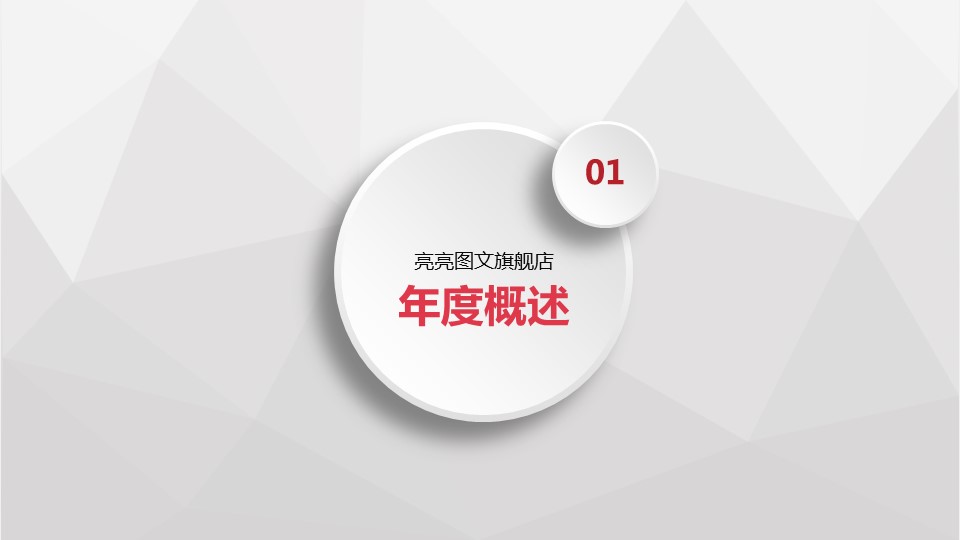 商务工作汇报总结汇报简约50页精品——图文的PPT模板-5/55