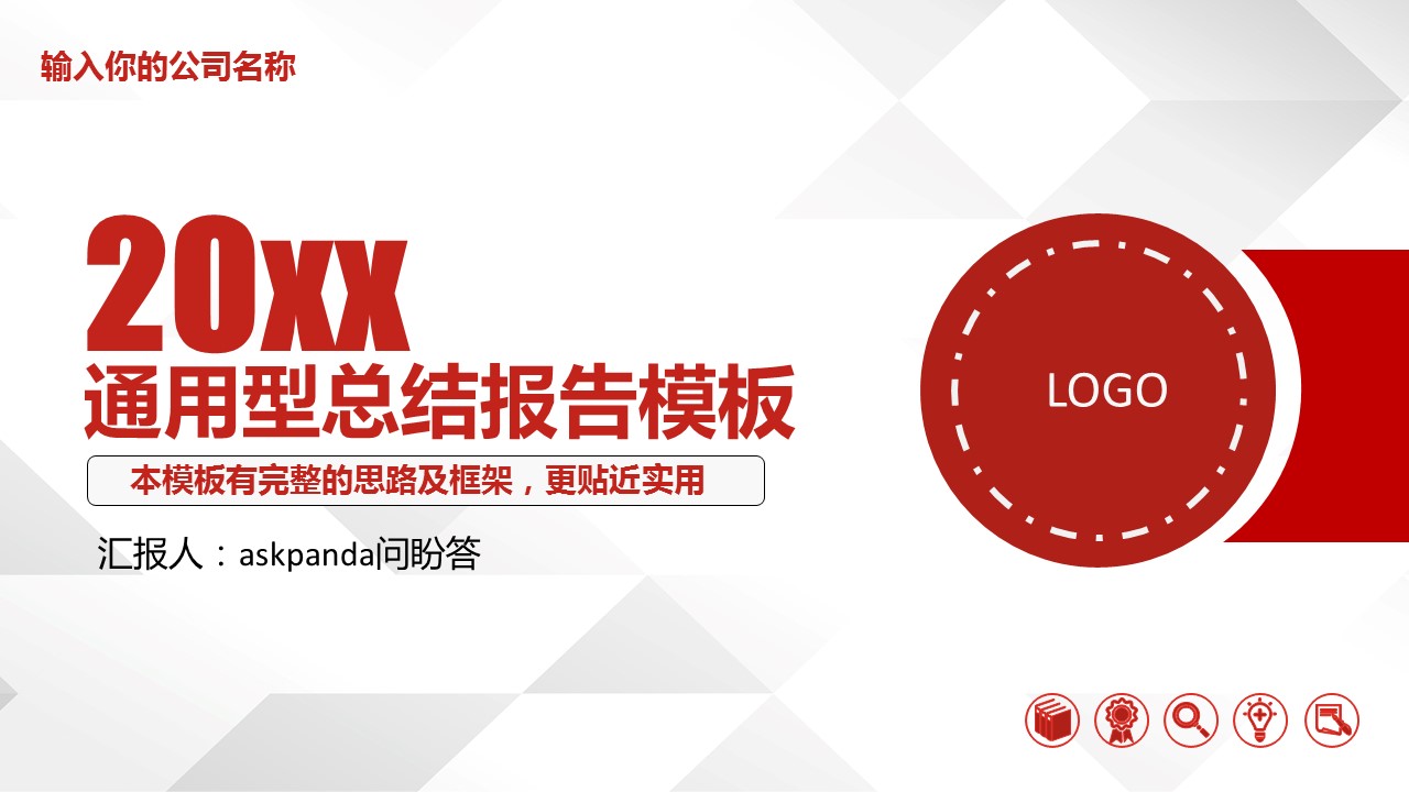 商务工作汇报ok红色总结汇报精品——图文的PPT模板-1/41