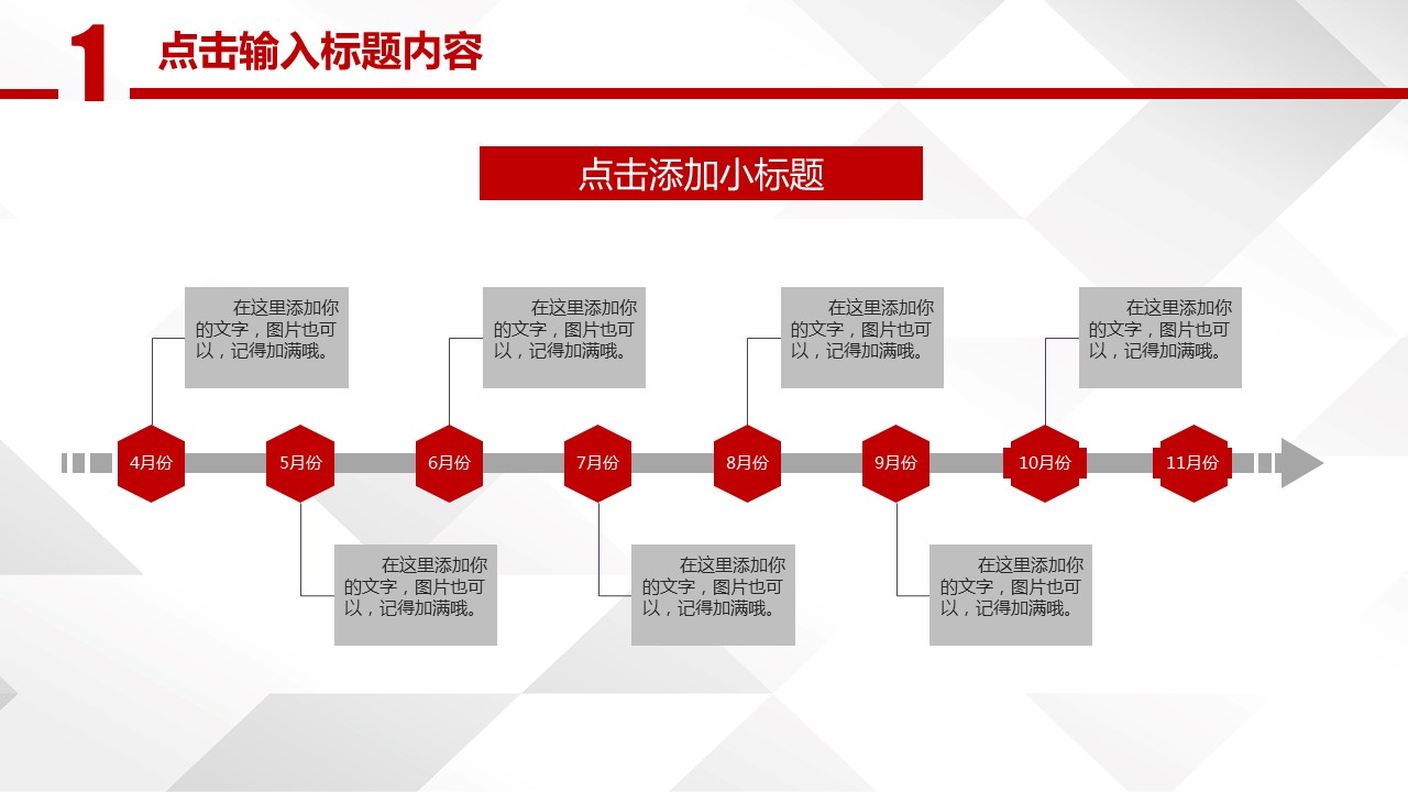 商务工作汇报ok红色总结汇报精品——图文的PPT模板-5/41